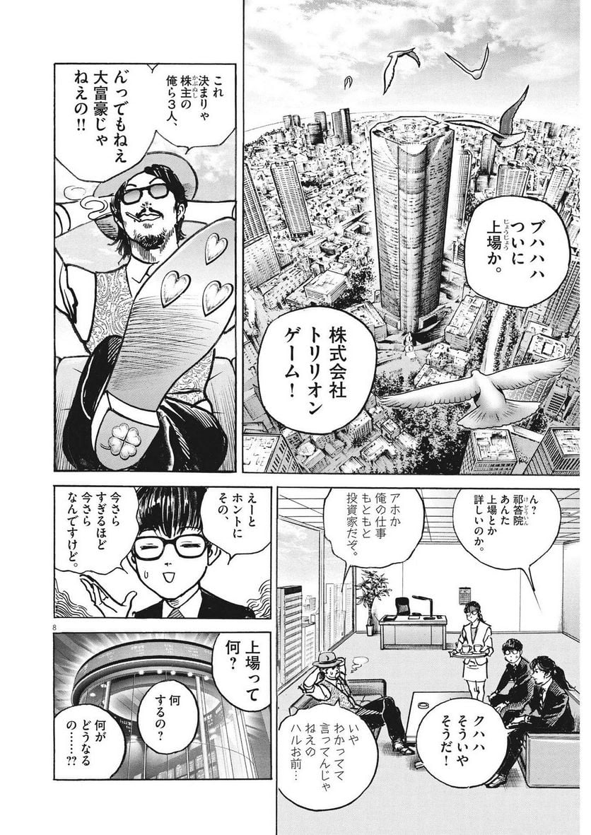 トリリオンゲーム 第60話 - Page 9