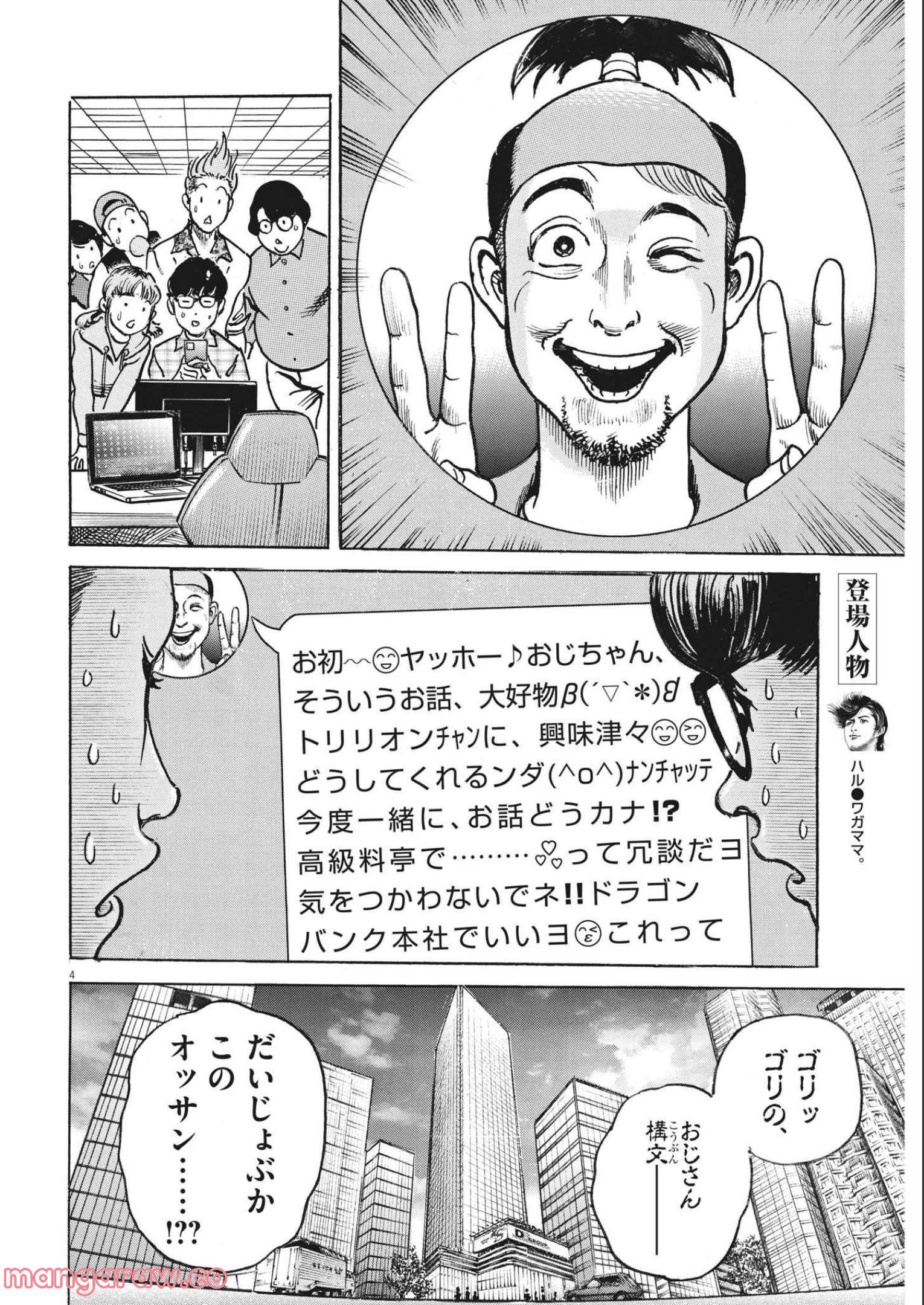 トリリオンゲーム 第30話 - Page 4