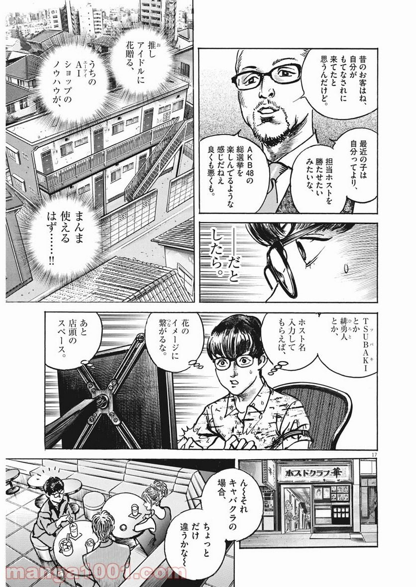 トリリオンゲーム 第16話 - Page 17