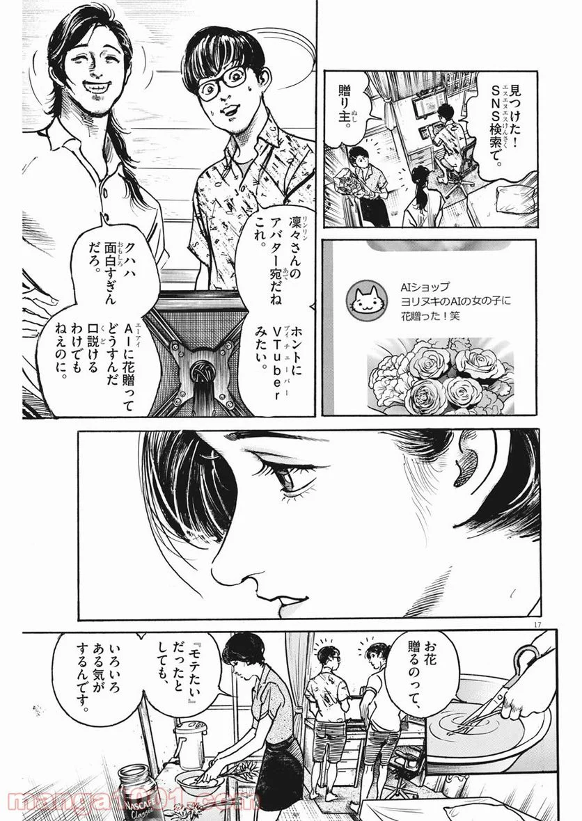 トリリオンゲーム 第14話 - Page 17