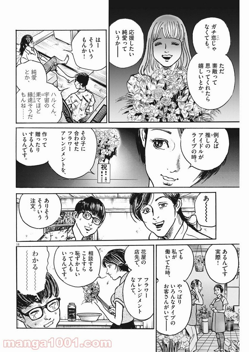 トリリオンゲーム 第14話 - Page 18