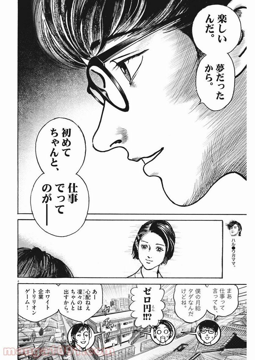 トリリオンゲーム 第14話 - Page 4