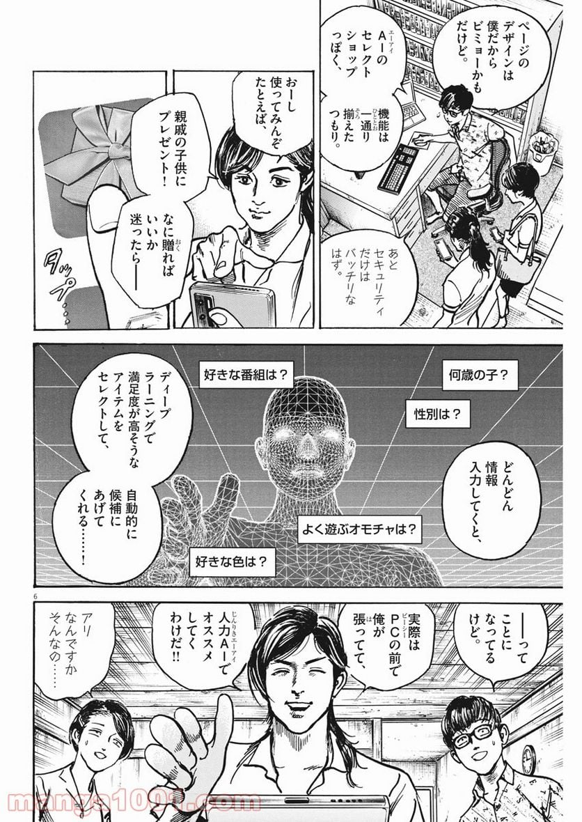 トリリオンゲーム 第14話 - Page 6