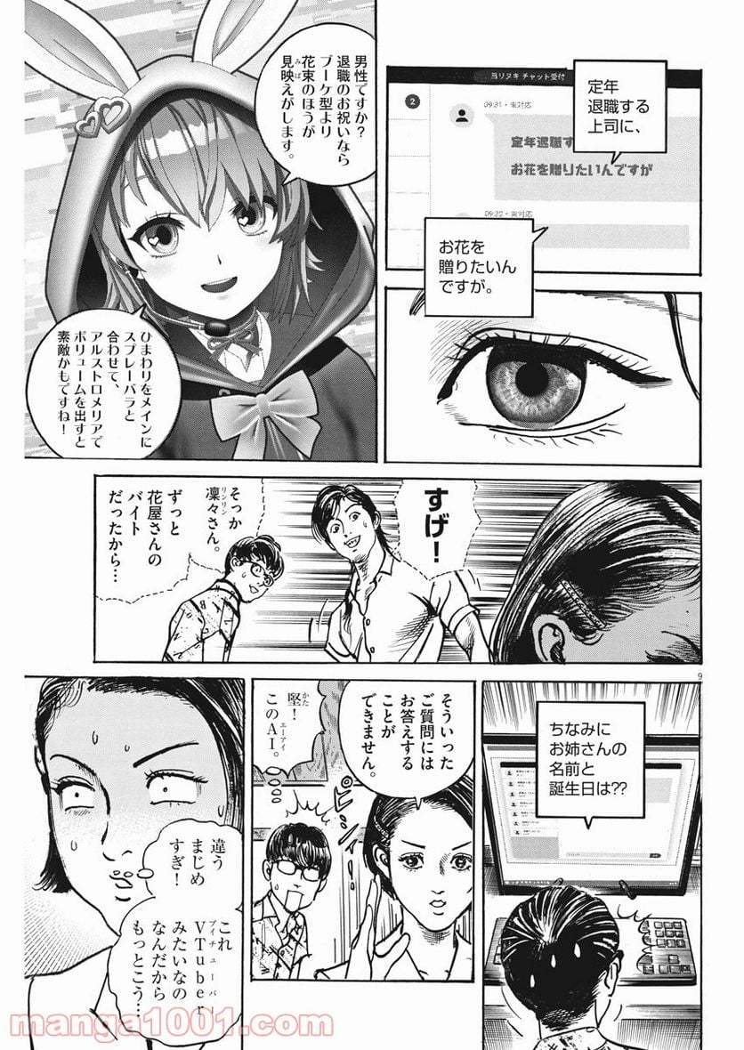 トリリオンゲーム 第14話 - Page 9