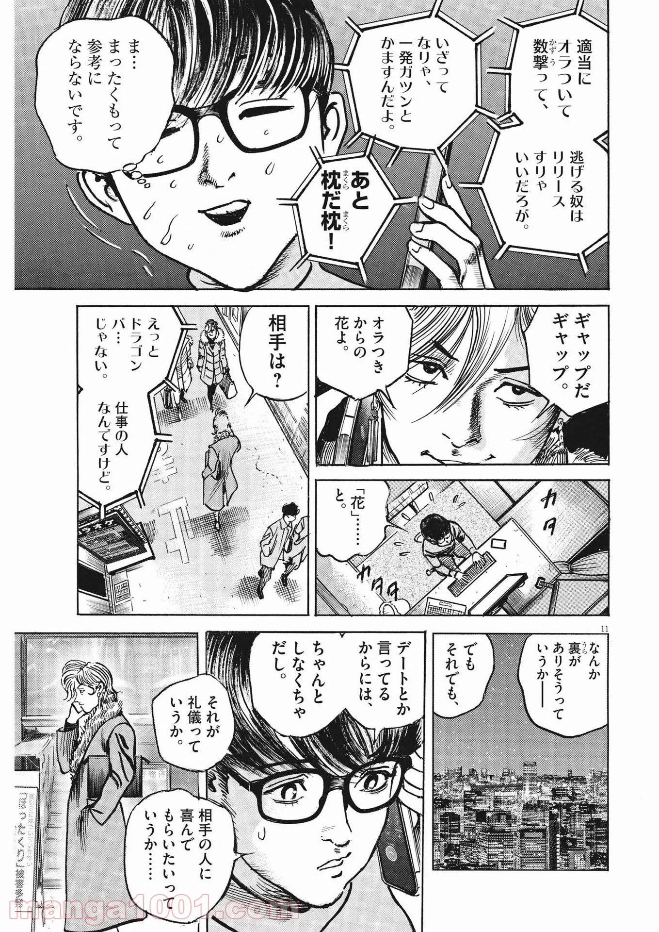 トリリオンゲーム 第28話 - Page 11