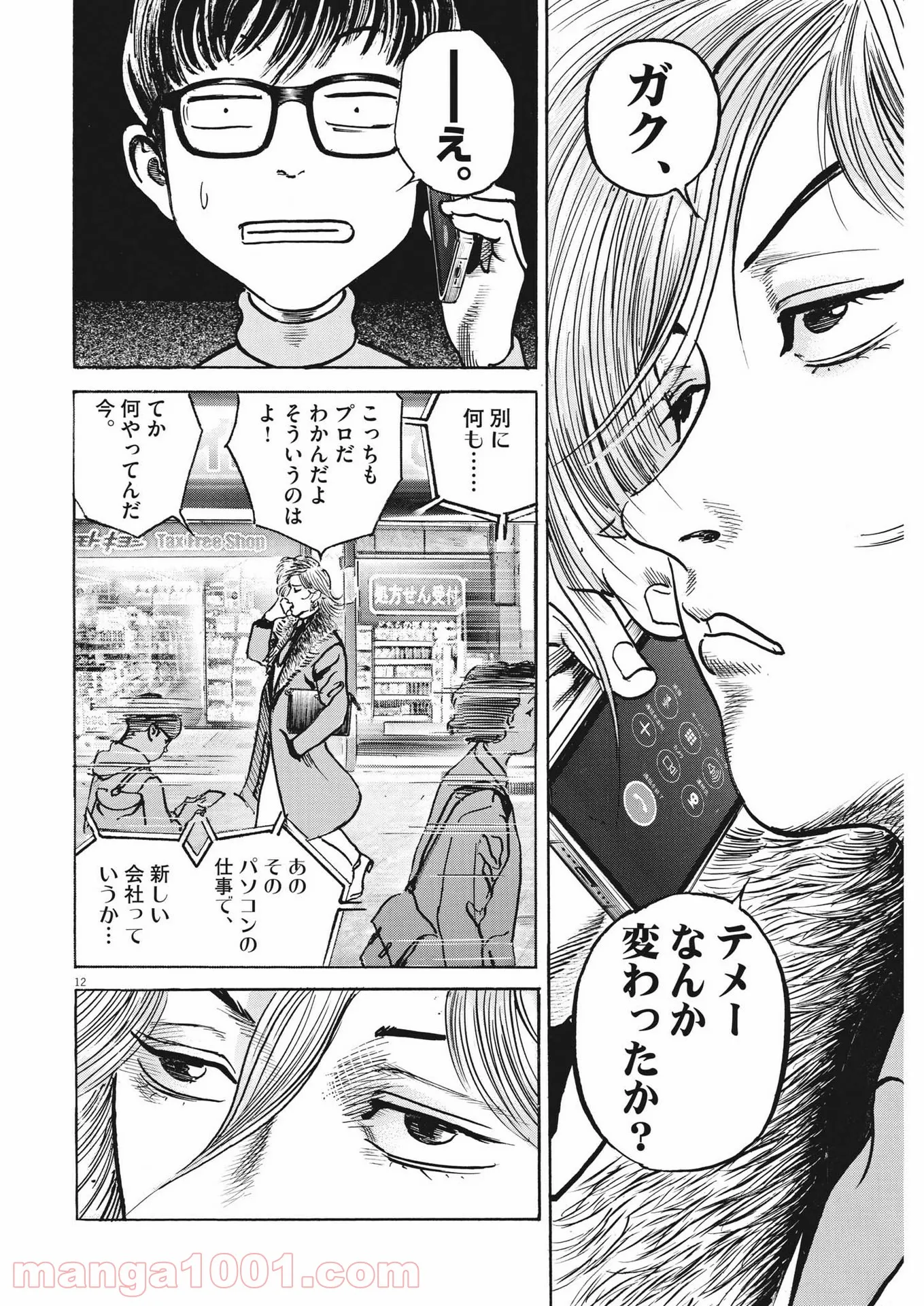 トリリオンゲーム 第28話 - Page 12