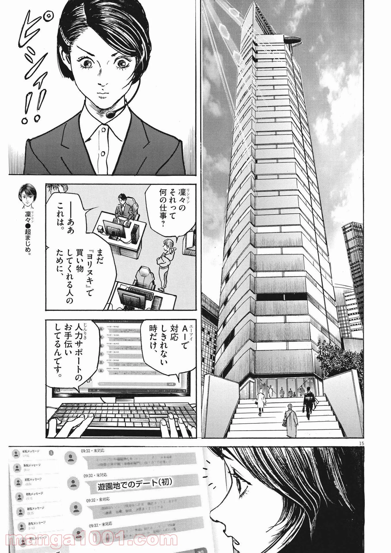 トリリオンゲーム 第28話 - Page 15