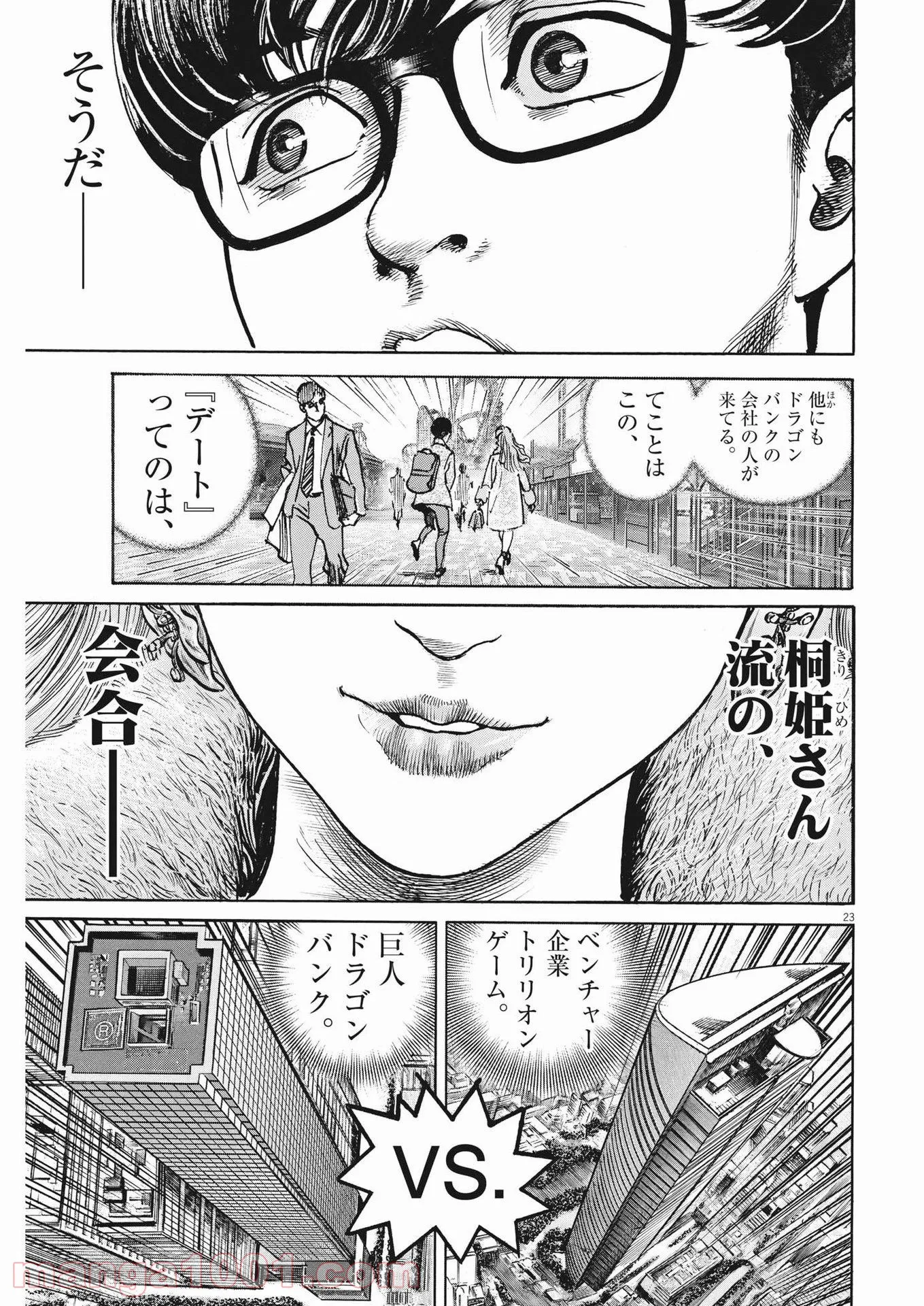 トリリオンゲーム 第28話 - Page 23