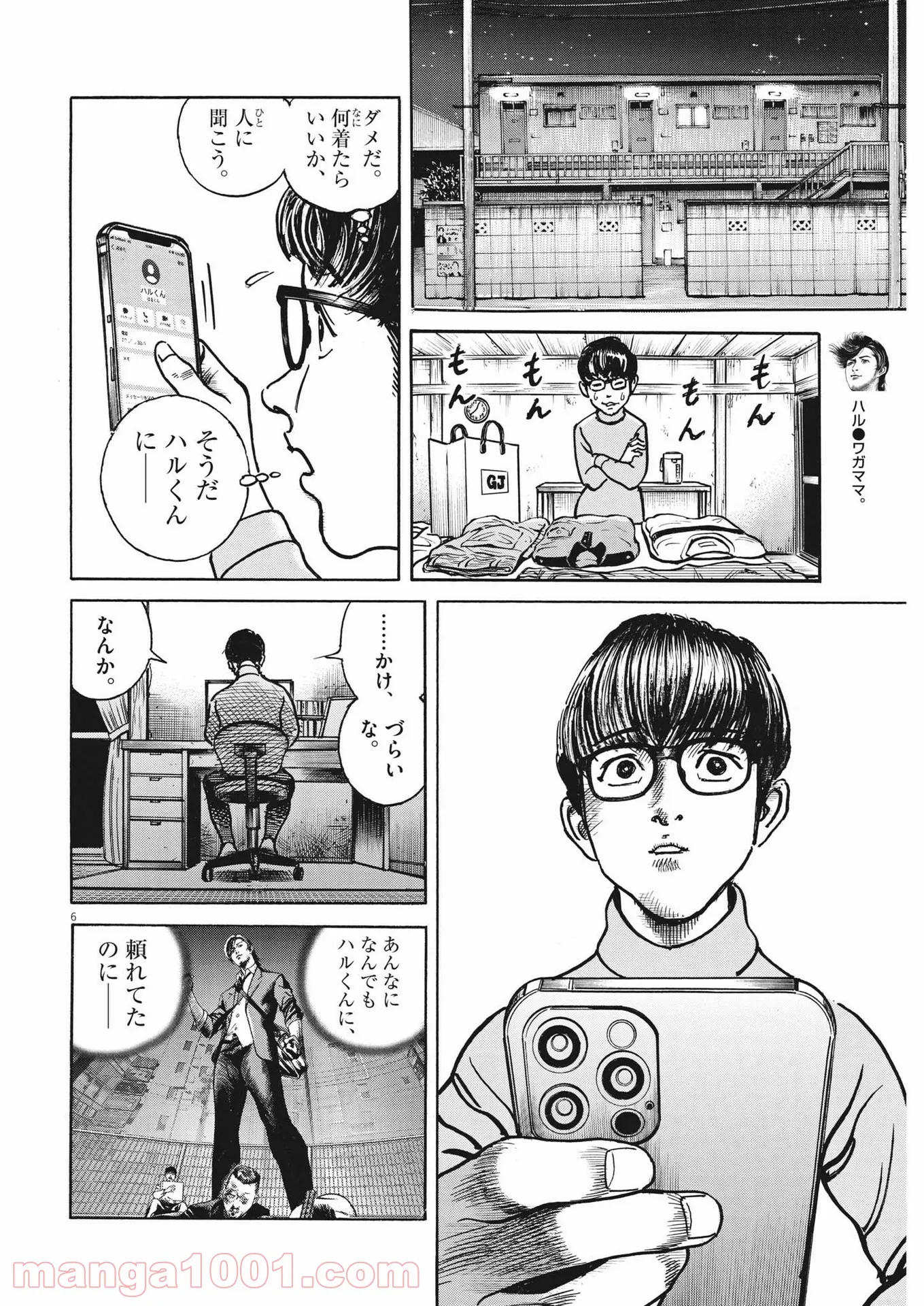 トリリオンゲーム 第28話 - Page 6