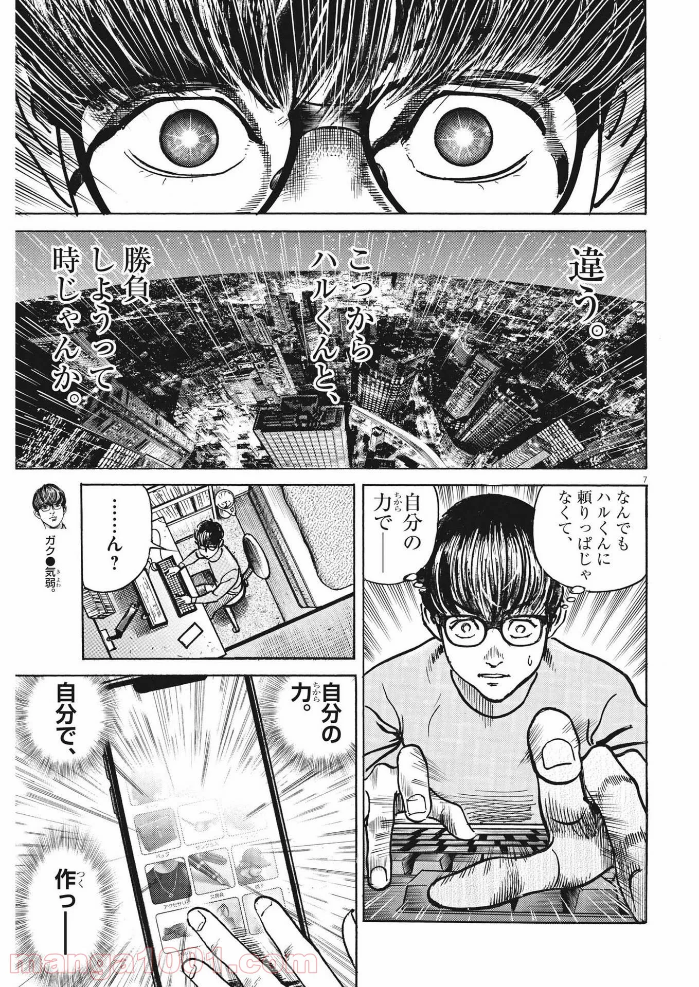 トリリオンゲーム 第28話 - Page 7