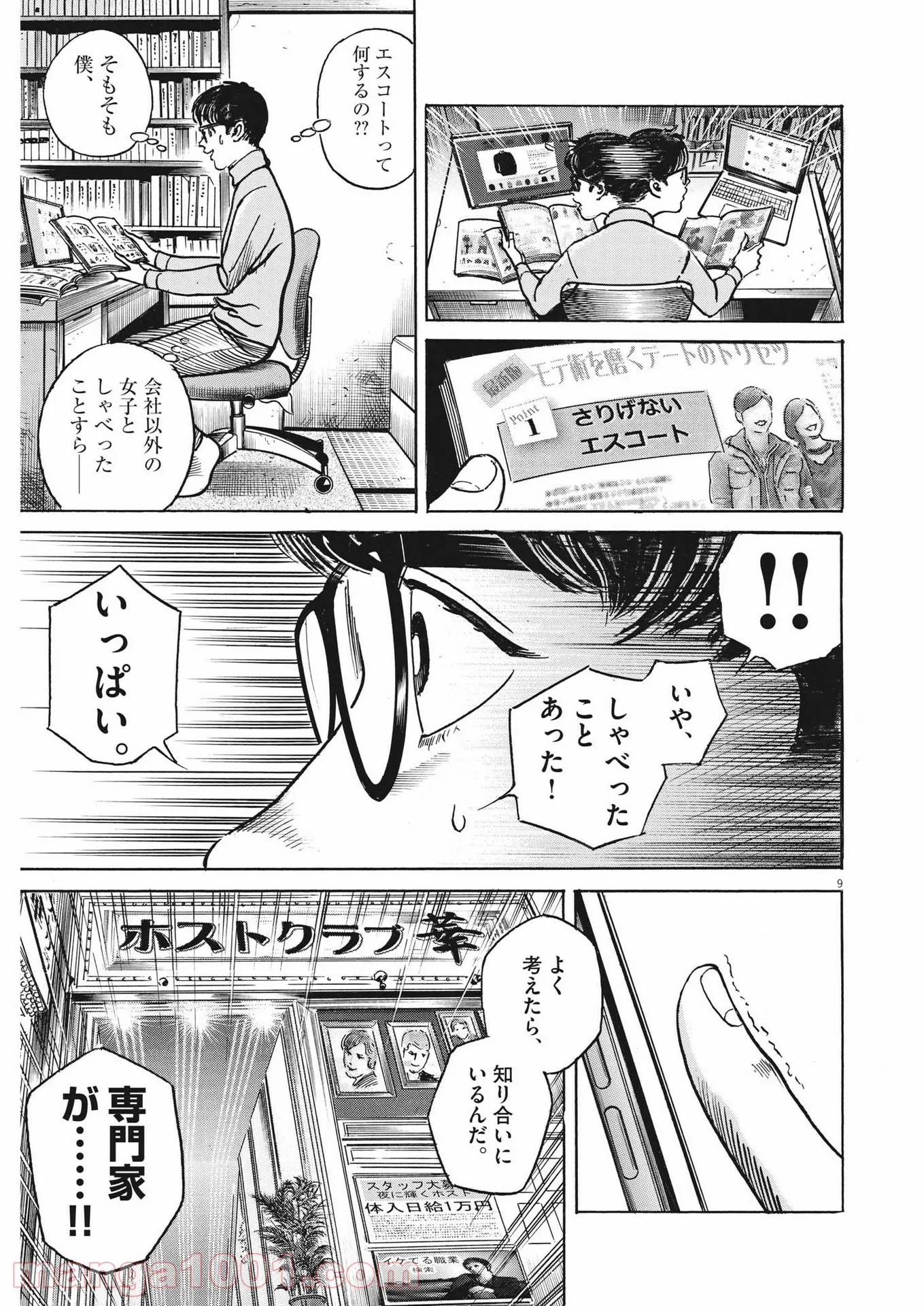 トリリオンゲーム 第28話 - Page 9