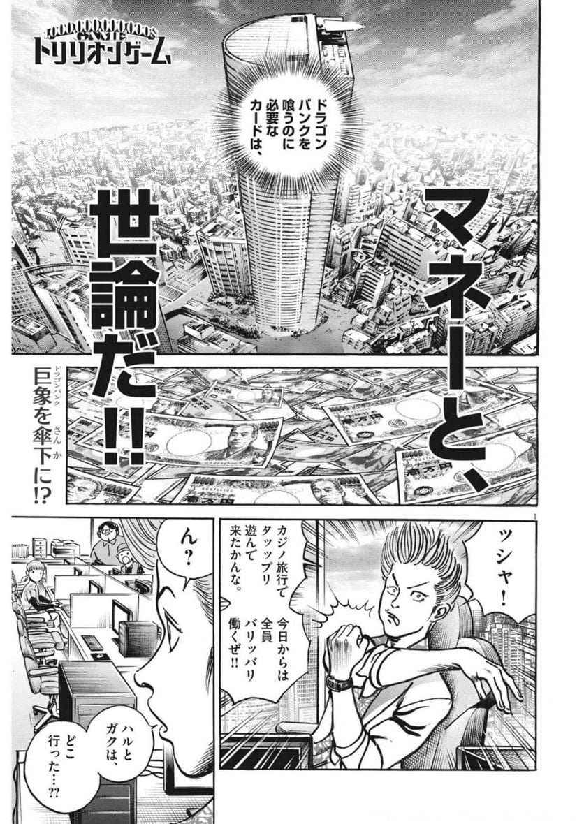 トリリオンゲーム 第44話 - Page 1