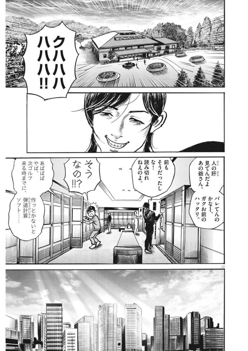 トリリオンゲーム 第44話 - Page 17