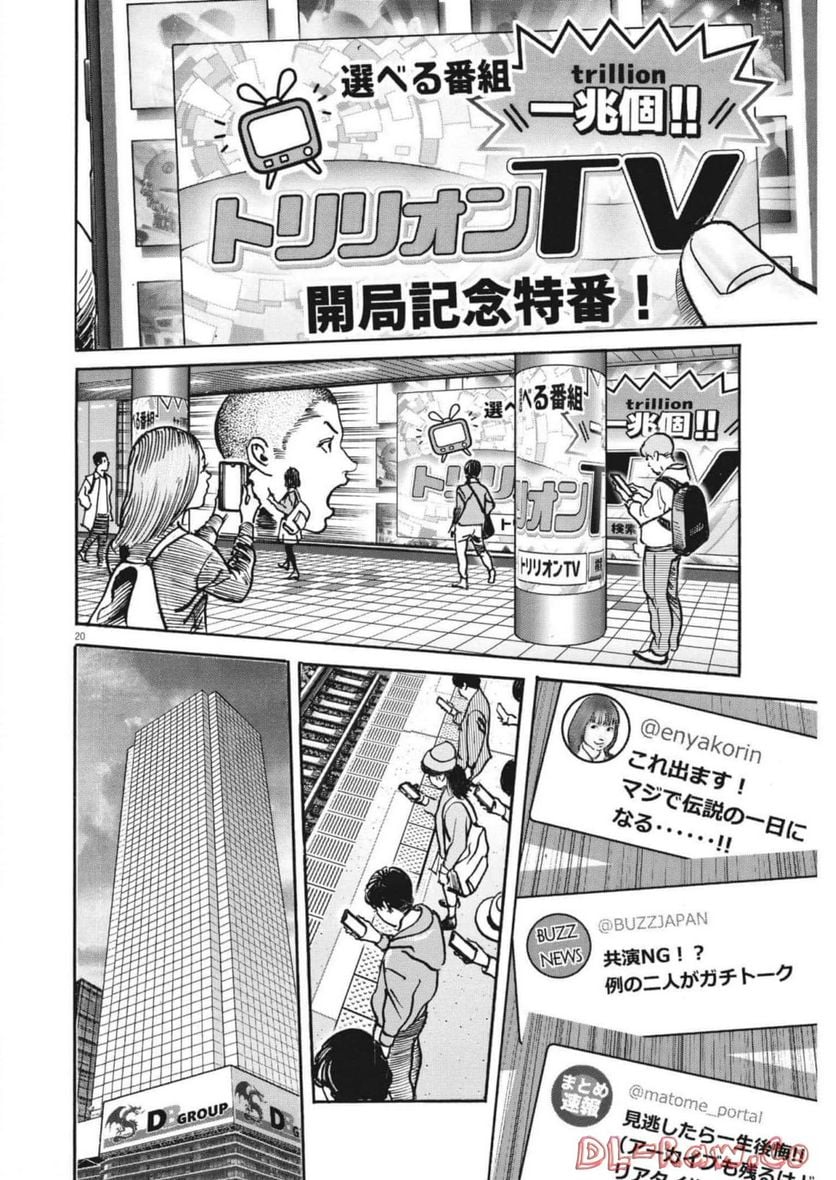 トリリオンゲーム 第44話 - Page 20