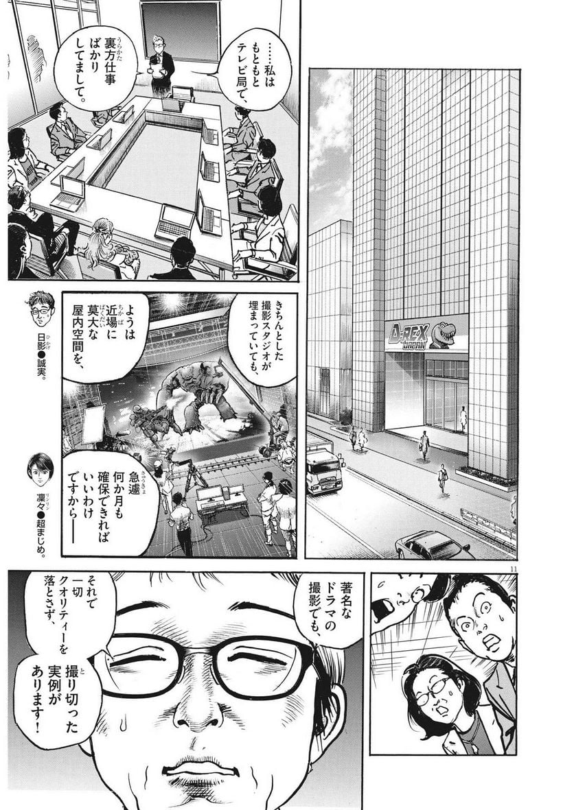 トリリオンゲーム 第55話 - Page 11