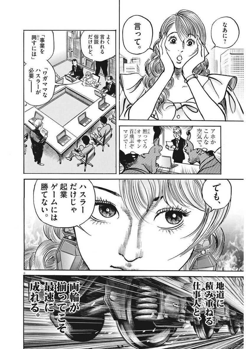 トリリオンゲーム 第55話 - Page 6