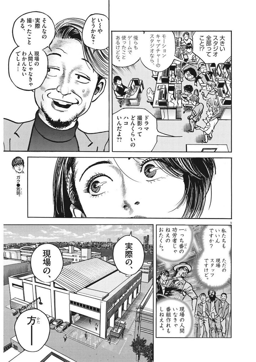 トリリオンゲーム 第55話 - Page 9