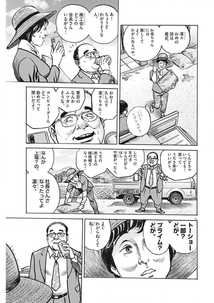 トリリオンゲーム 第63話 - Page 11