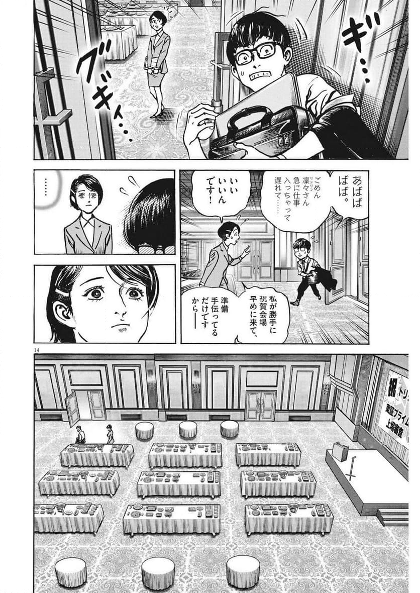 トリリオンゲーム 第63話 - Page 14