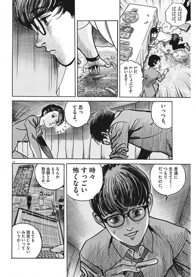 トリリオンゲーム 第63話 - Page 16