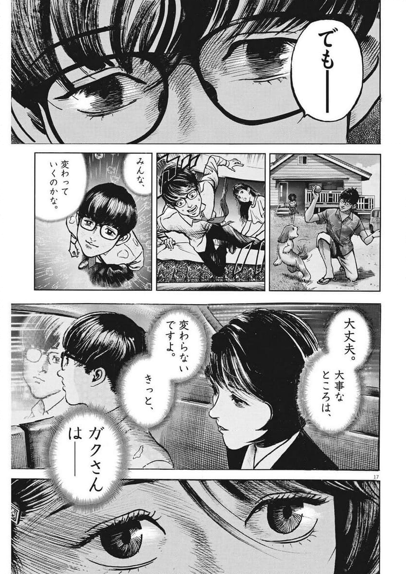 トリリオンゲーム 第63話 - Page 17