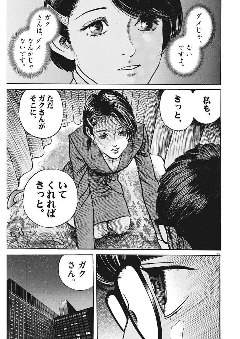 トリリオンゲーム 第63話 - Page 19