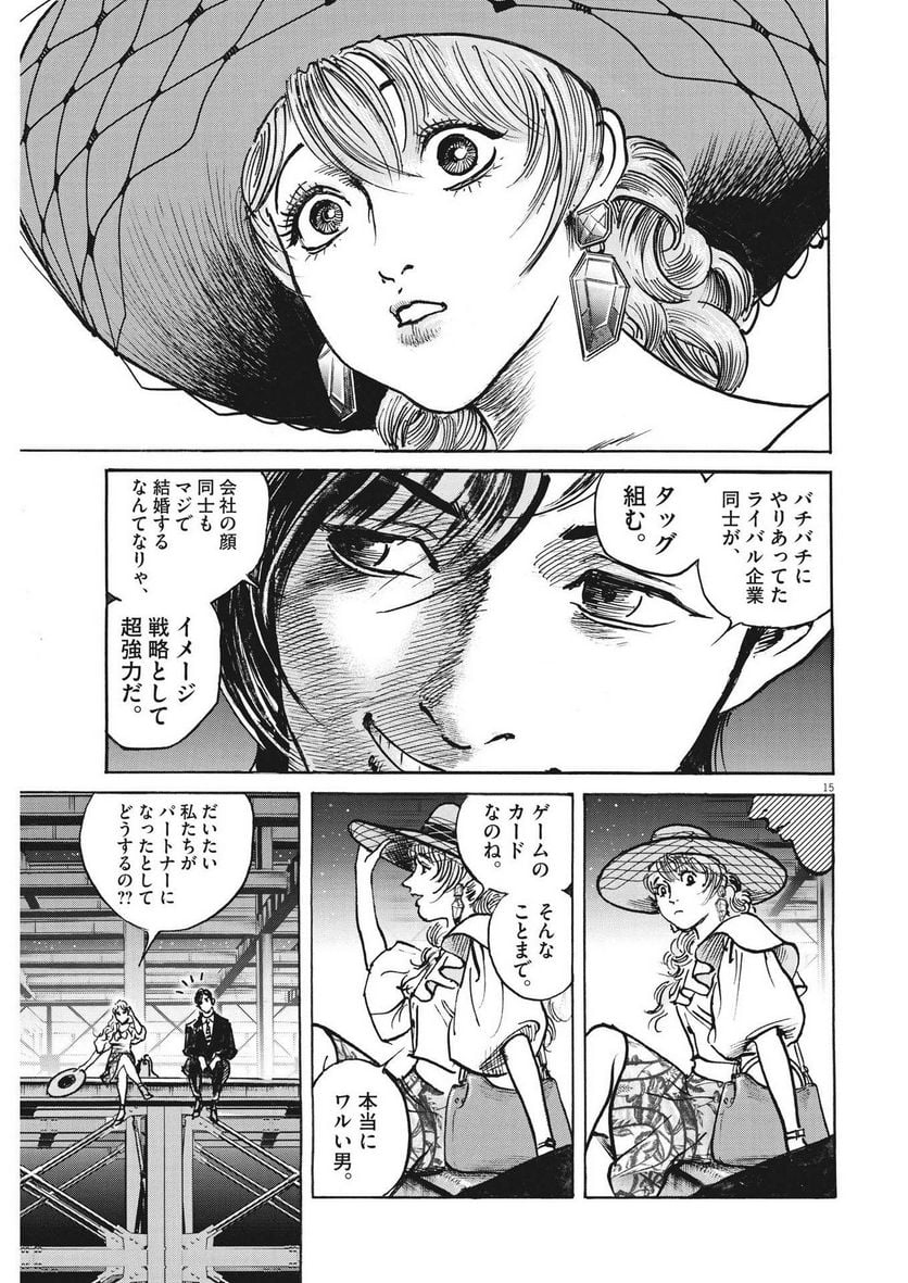 トリリオンゲーム 第56話 - Page 15