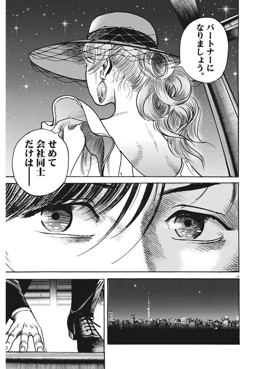 トリリオンゲーム - 第56話 - Page 19