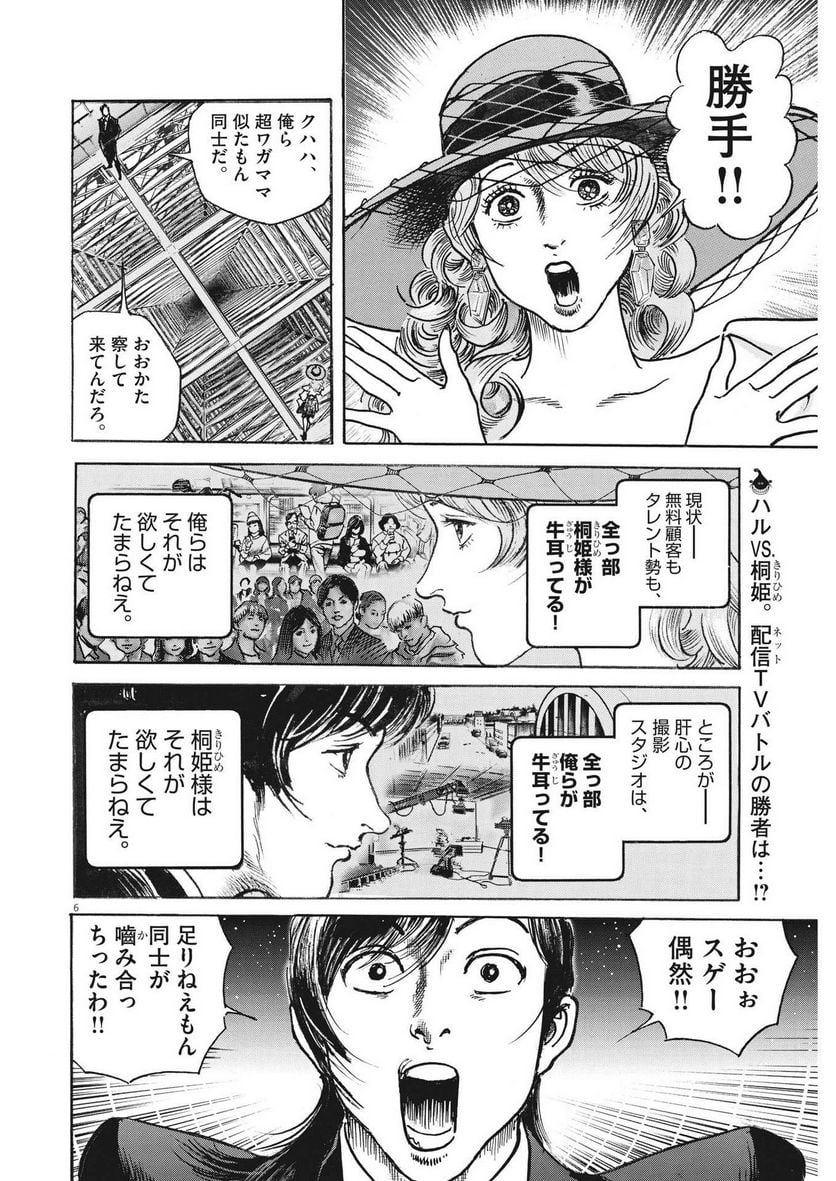 トリリオンゲーム - 第56話 - Page 6