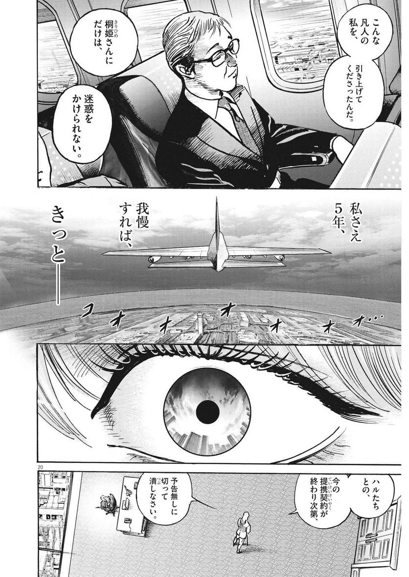 トリリオンゲーム 第57話 - Page 20