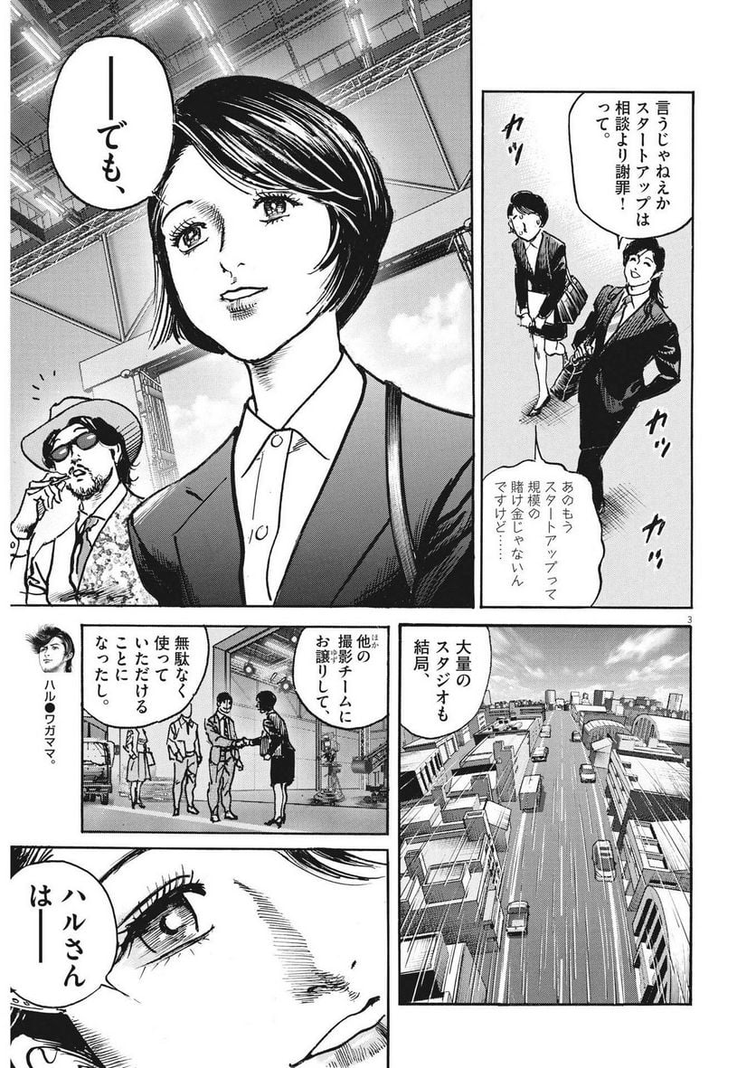 トリリオンゲーム 第57話 - Page 3