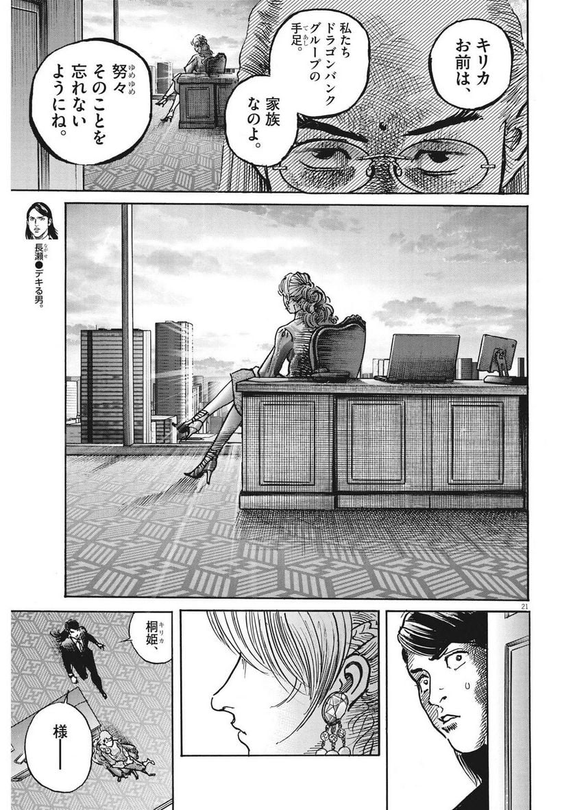 トリリオンゲーム 第57話 - Page 21