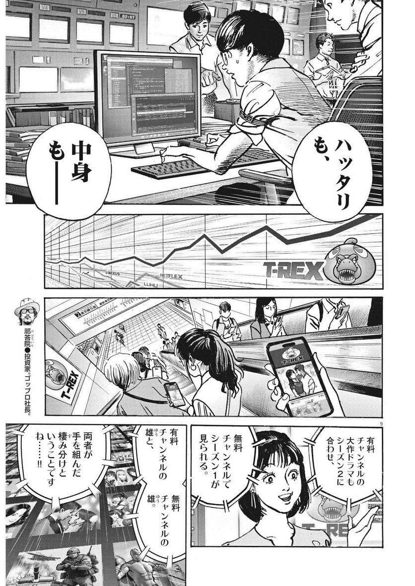 トリリオンゲーム 第57話 - Page 9