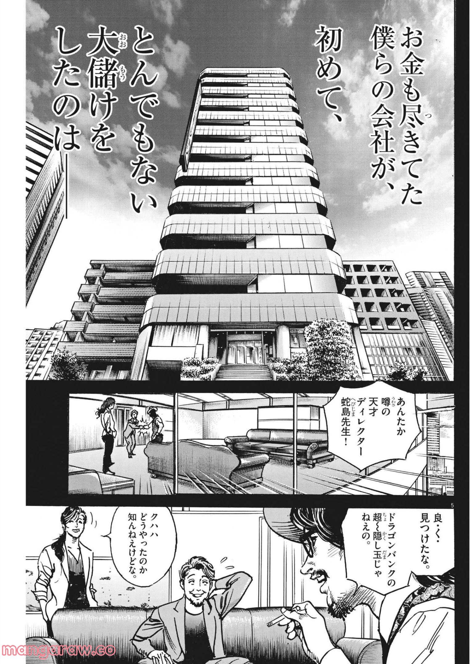 トリリオンゲーム 第32話 - Page 5