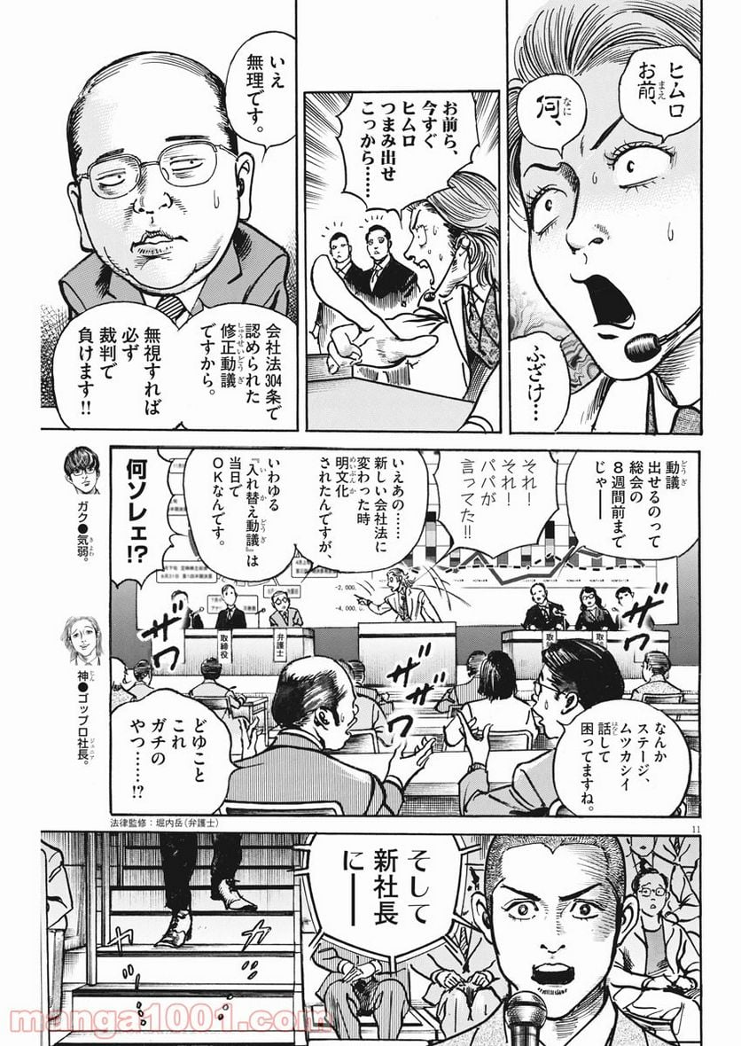 トリリオンゲーム 第24話 - Page 11