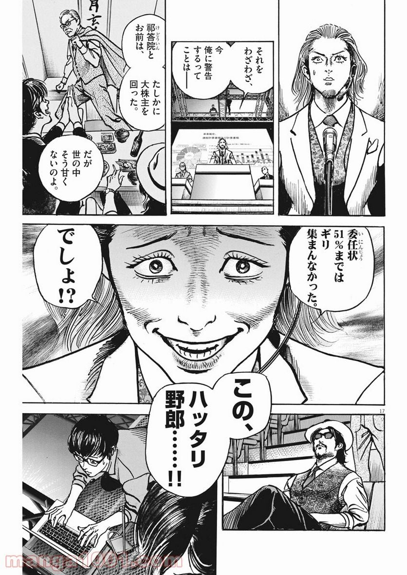 トリリオンゲーム 第24話 - Page 17