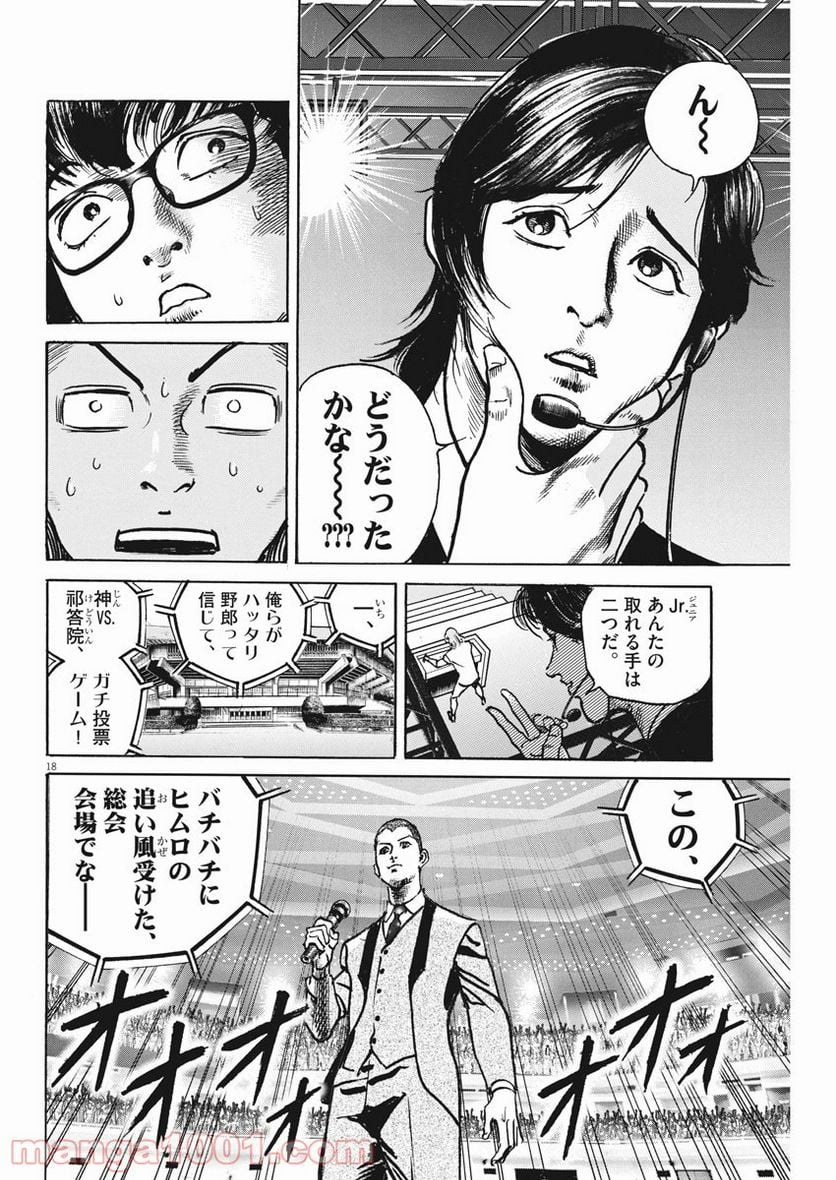 トリリオンゲーム 第24話 - Page 18