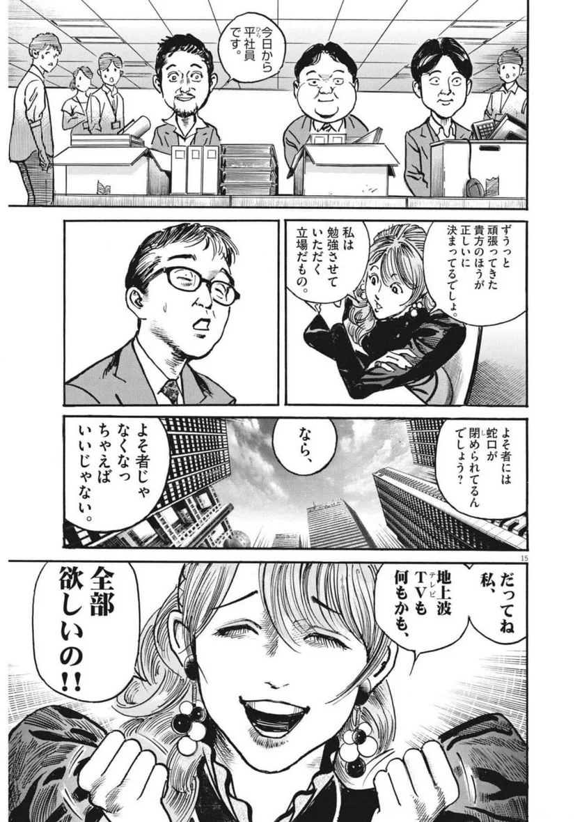 トリリオンゲーム 第45話 - Page 15