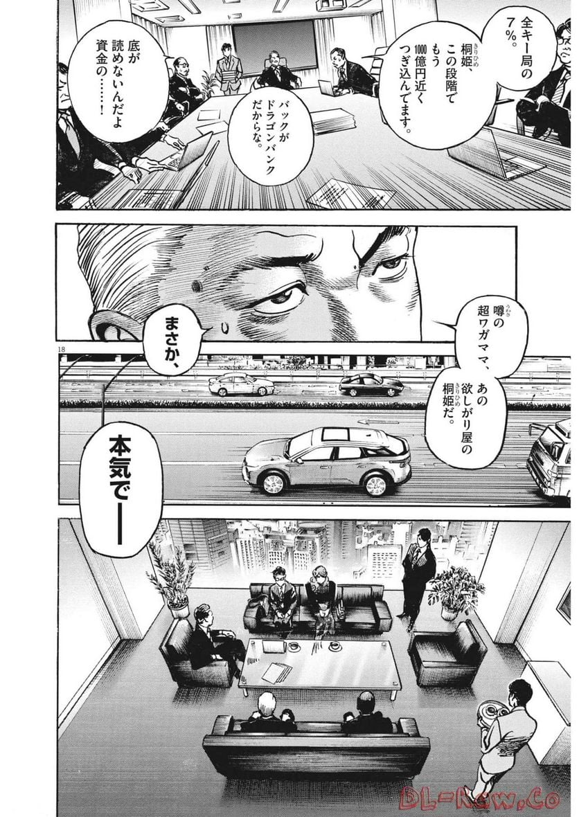 トリリオンゲーム 第45話 - Page 18