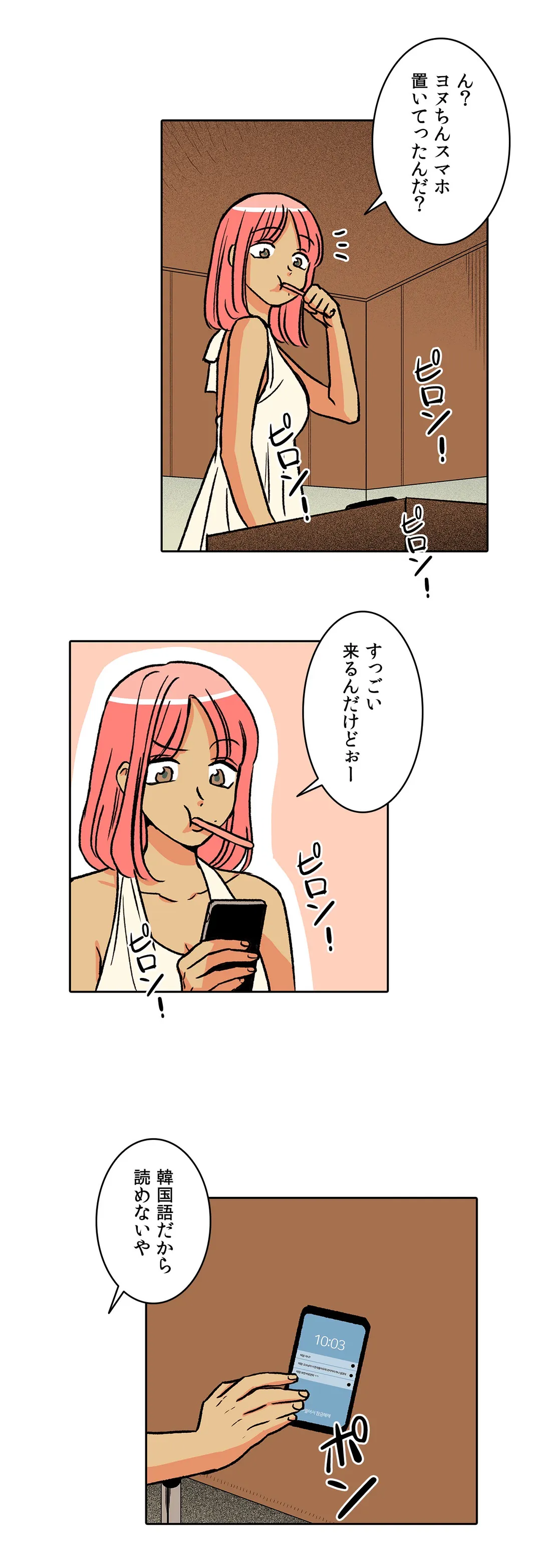 BE MY GUEST〜うちなーの夏〜 第25話 - Page 23