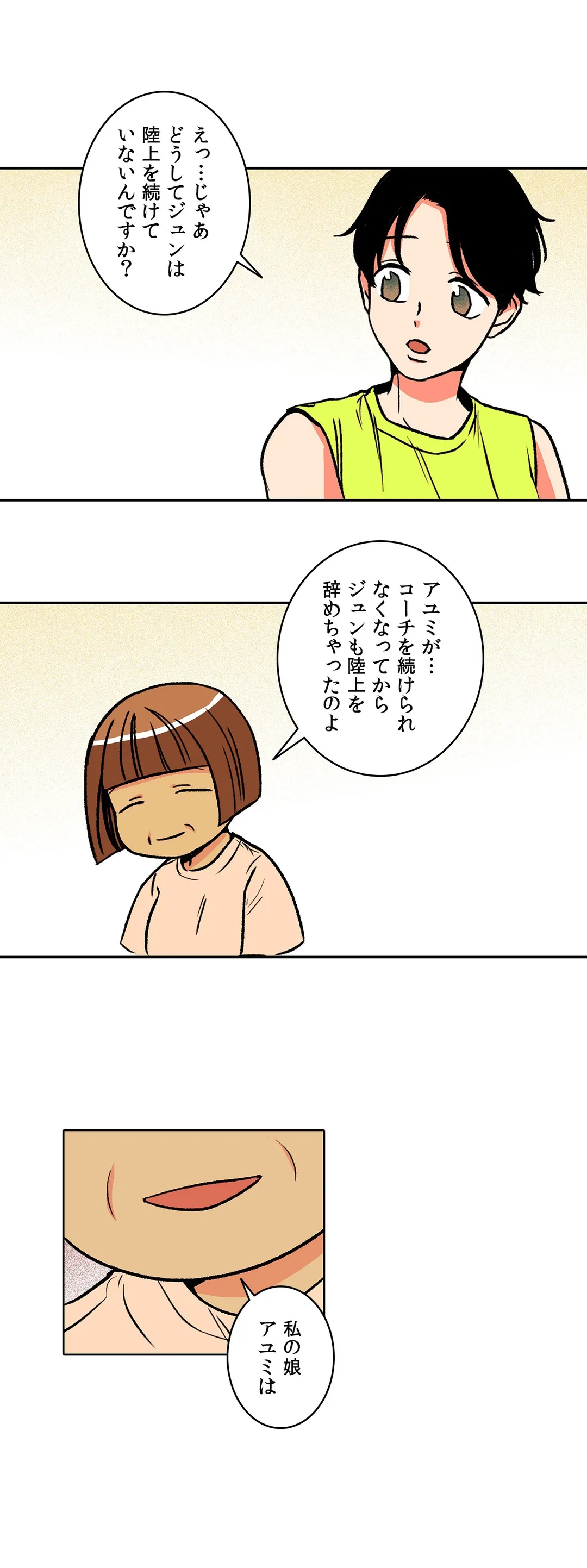 BE MY GUEST〜うちなーの夏〜 第10話 - Page 11