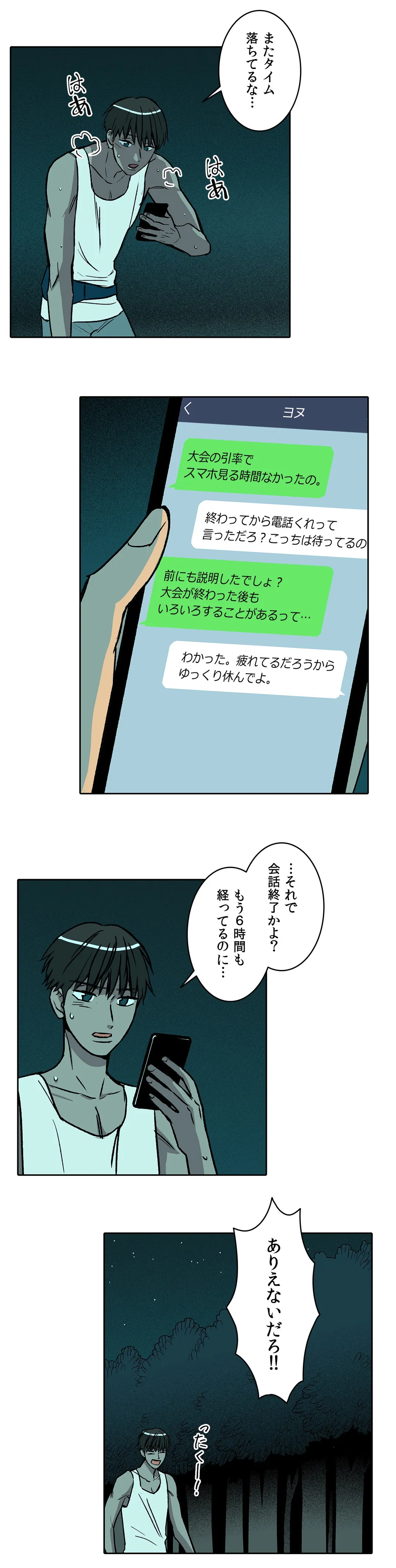 BE MY GUEST〜うちなーの夏〜 第28話 - Page 14