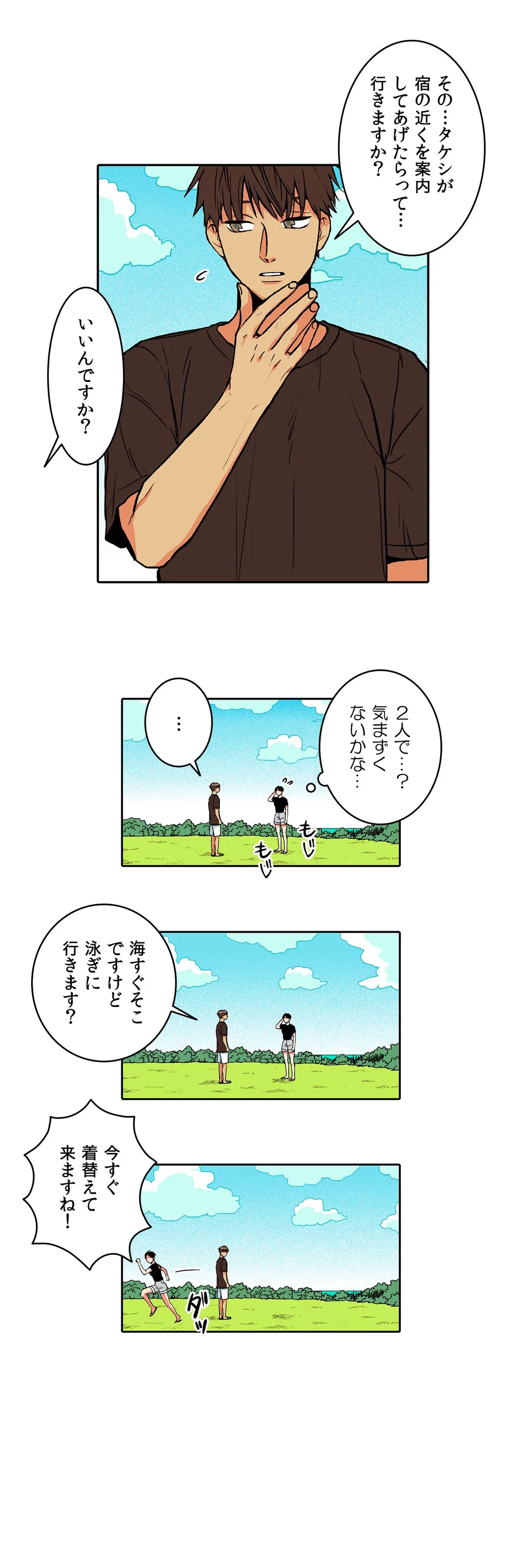 BE MY GUEST〜うちなーの夏〜 第3話 - Page 17