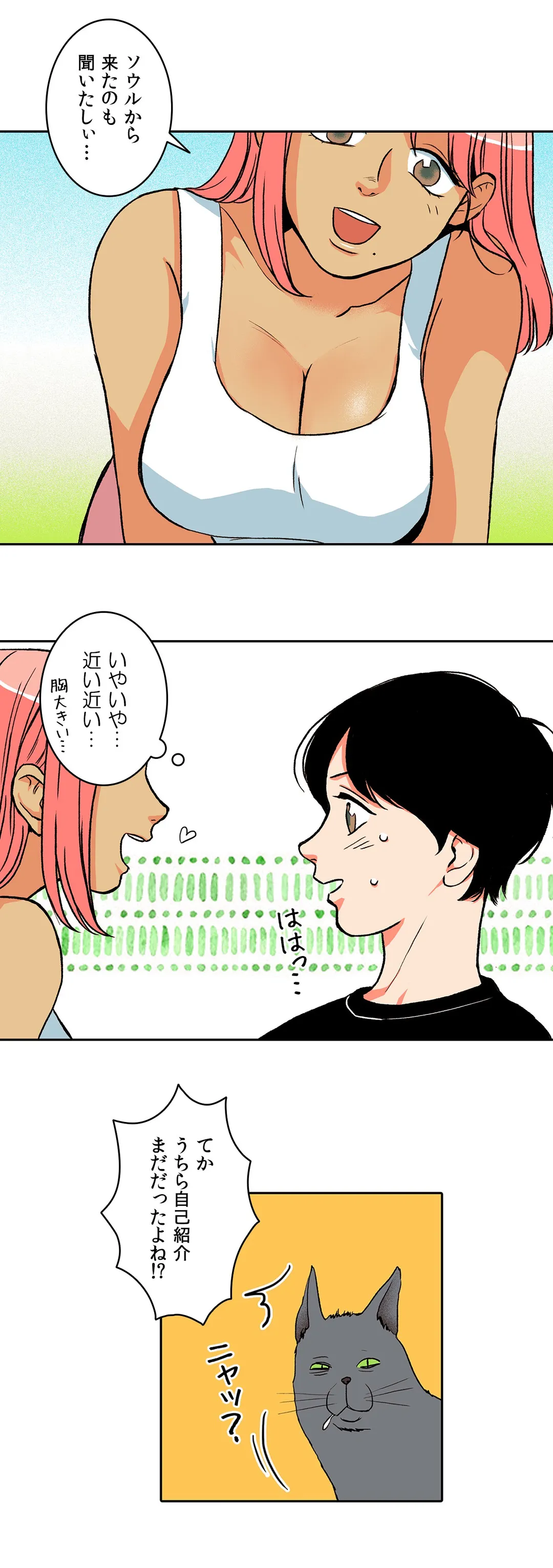 BE MY GUEST〜うちなーの夏〜 第3話 - Page 8