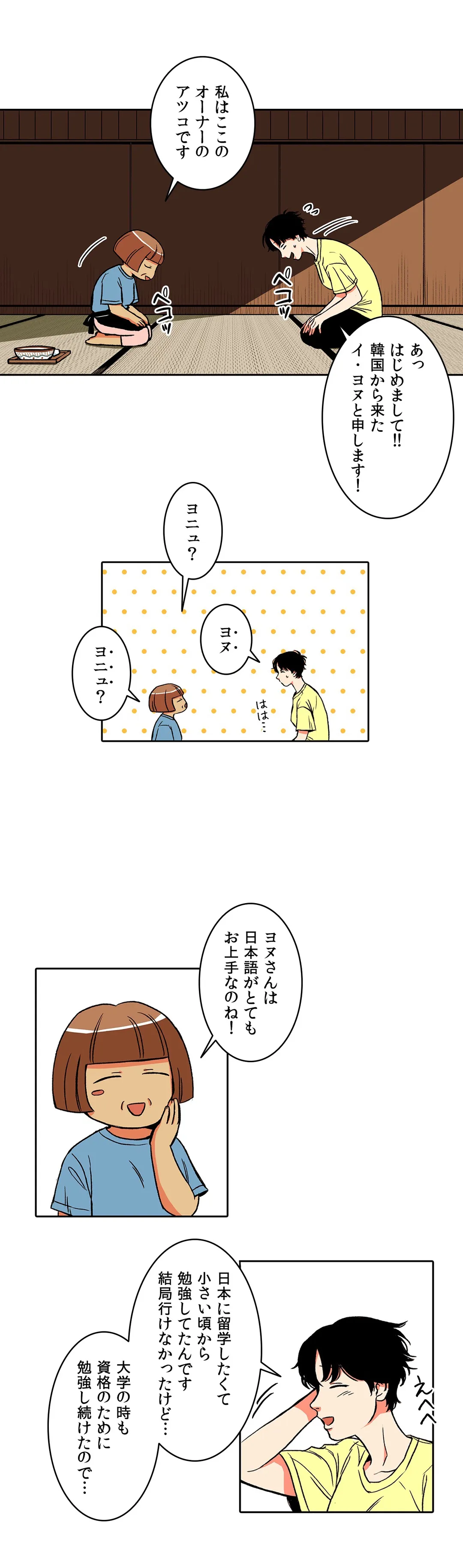 BE MY GUEST〜うちなーの夏〜 第2話 - Page 6