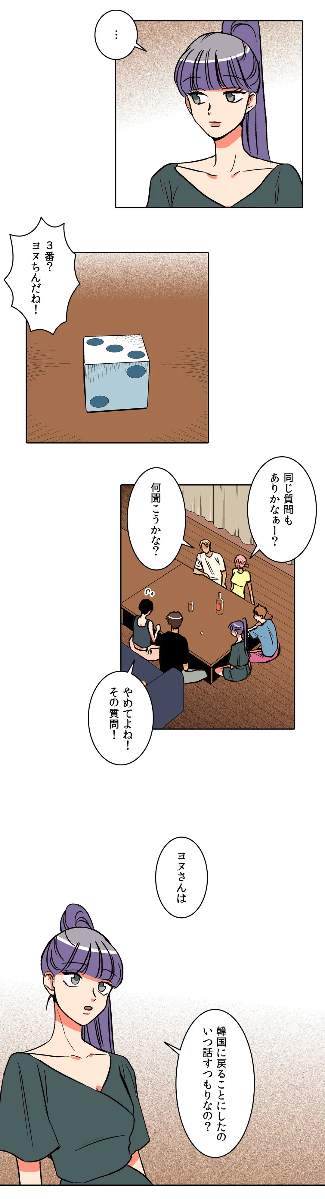 BE MY GUEST〜うちなーの夏〜 第21話 - Page 17