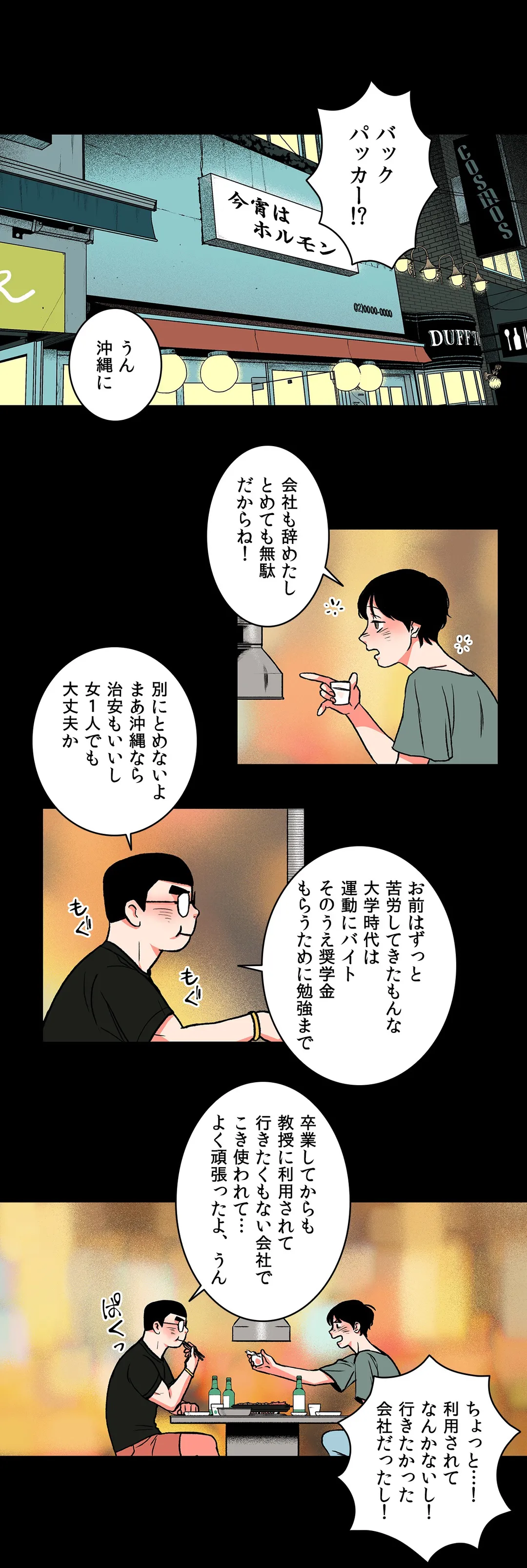 BE MY GUEST〜うちなーの夏〜 第4話 - Page 1