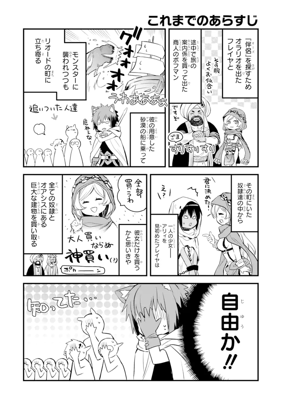 ダンジョンに出会いを求めるのは間違っているだろうか ファミリアクロニクル EPISODEフレイヤ 第3.1話 - Page 1