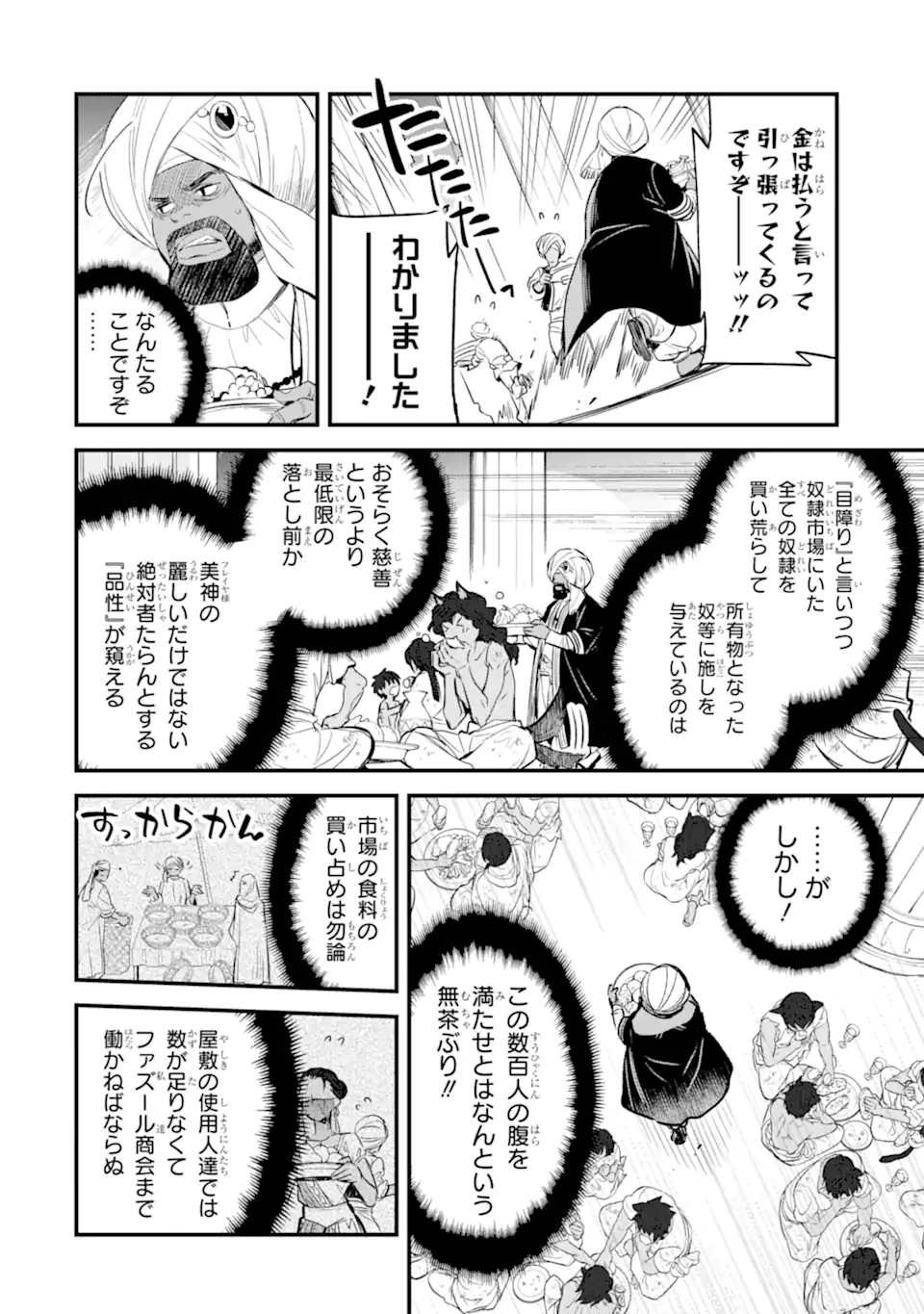 ダンジョンに出会いを求めるのは間違っているだろうか ファミリアクロニクル EPISODEフレイヤ 第3.1話 - Page 5