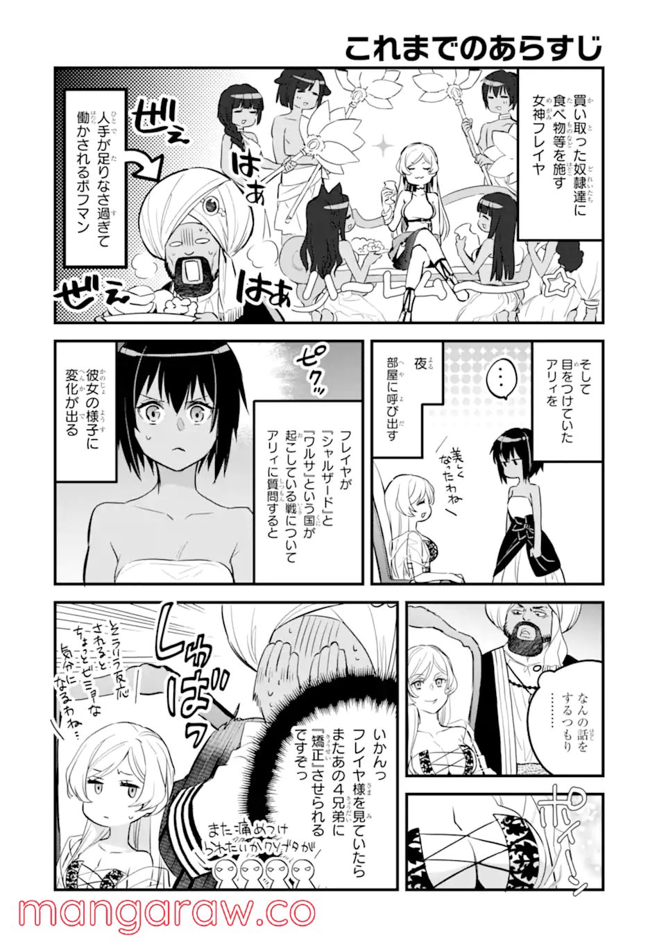 ダンジョンに出会いを求めるのは間違っているだろうか ファミリアクロニクル EPISODEフレイヤ 第4.1話 - Page 1